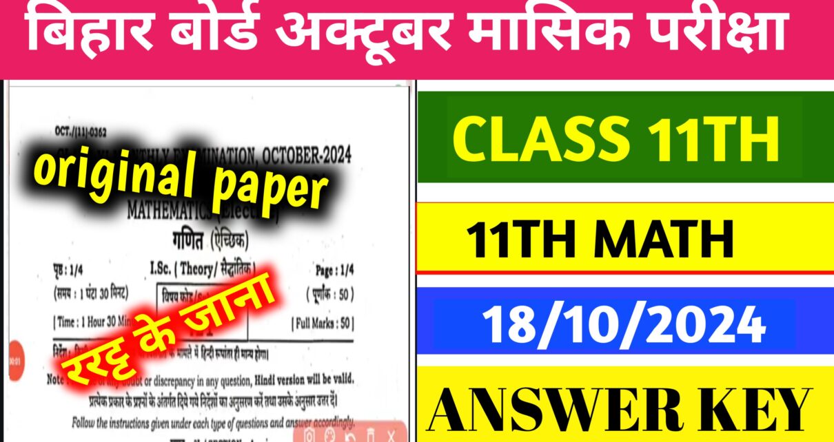 Bihar Board 11th Math October Monthly Exam Answer 2024: