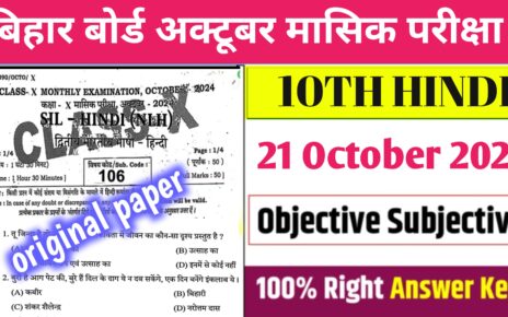 Bihar Board 10th Hindi Monthly Exam Answer 2024: