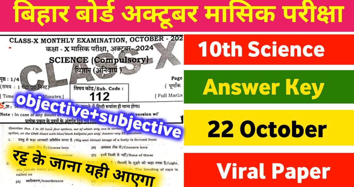 Bihar Board 10th Science Monthly Exam Answer 2024: