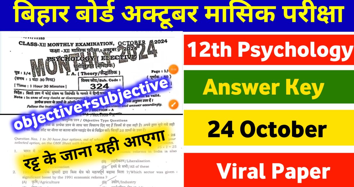 24 October Class 12th Psychology October Answer key 2024: