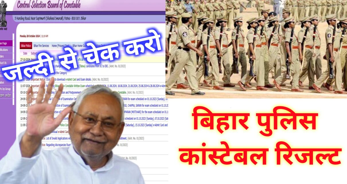 CBSC Bihar Police Constable Result 2024: