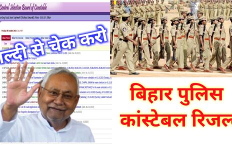 CBSC Bihar Police Constable Result 2024: