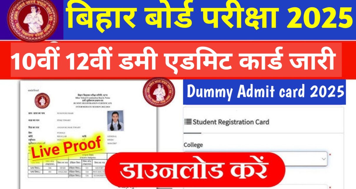 Bihar Board 10th 12th Dummy Admit Card Jari 2025: