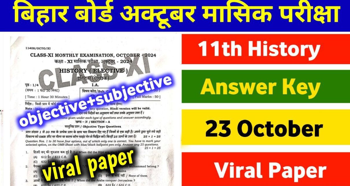 11th History 23 October Objective Subjective 2024: