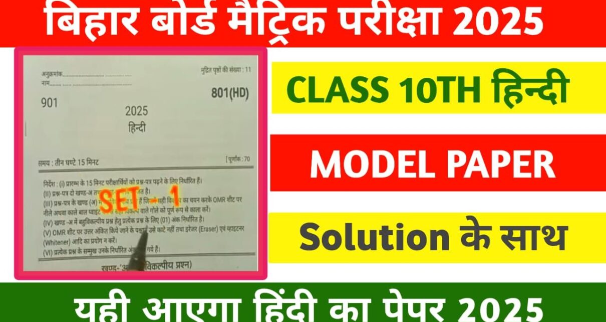 Bihar Board Class 10th Most Important Hindi VVI Objective Question 2025