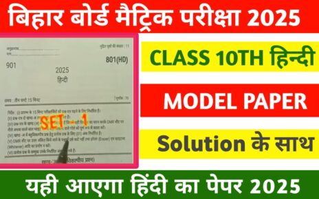 Bihar Board Class 10th Most Important Hindi VVI Objective Question 2025