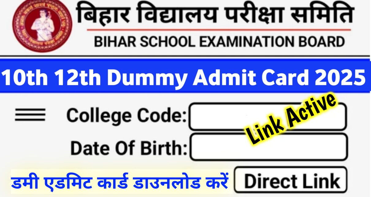 Bihar Board Matric Inter Dummy Admit Card Link Active 2025: