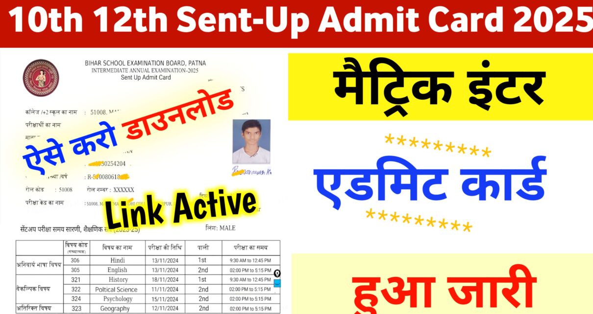 Bihar Board 10th 12th Sent Up Exam Admit Card Release 2024: