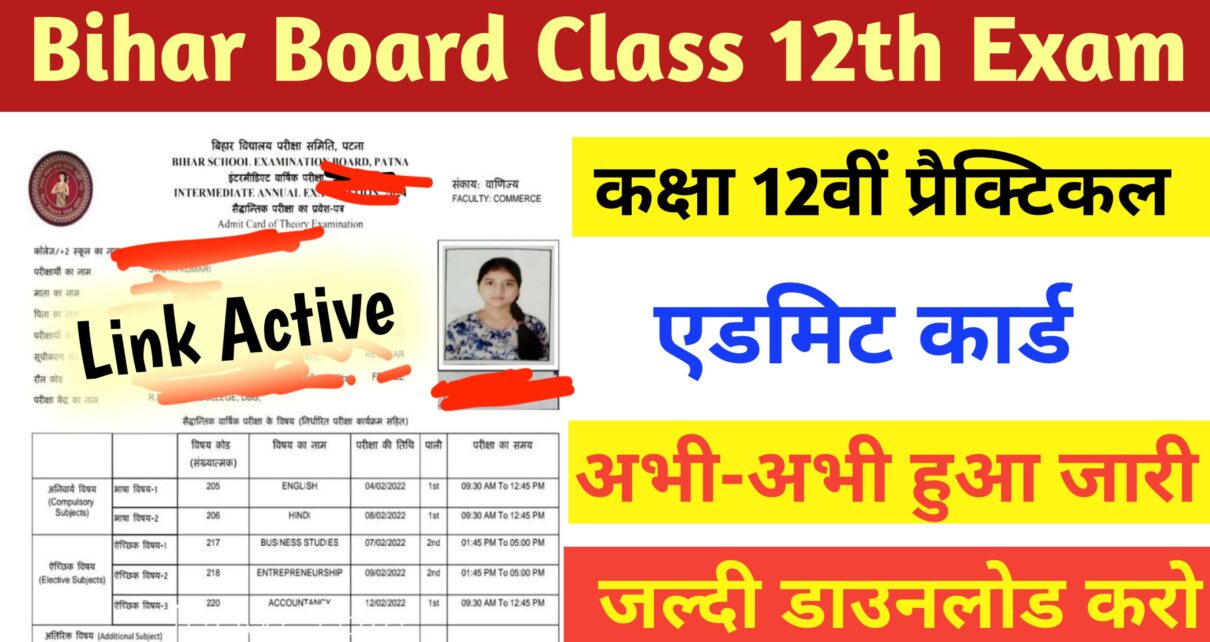 Bihar Board 12th Practical Admit Card 2025: