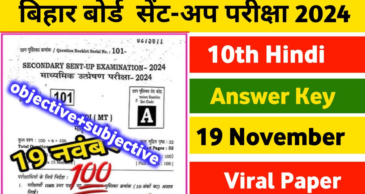 Bihar Board 10th Hindi Sent Up Exam Answer 2024: