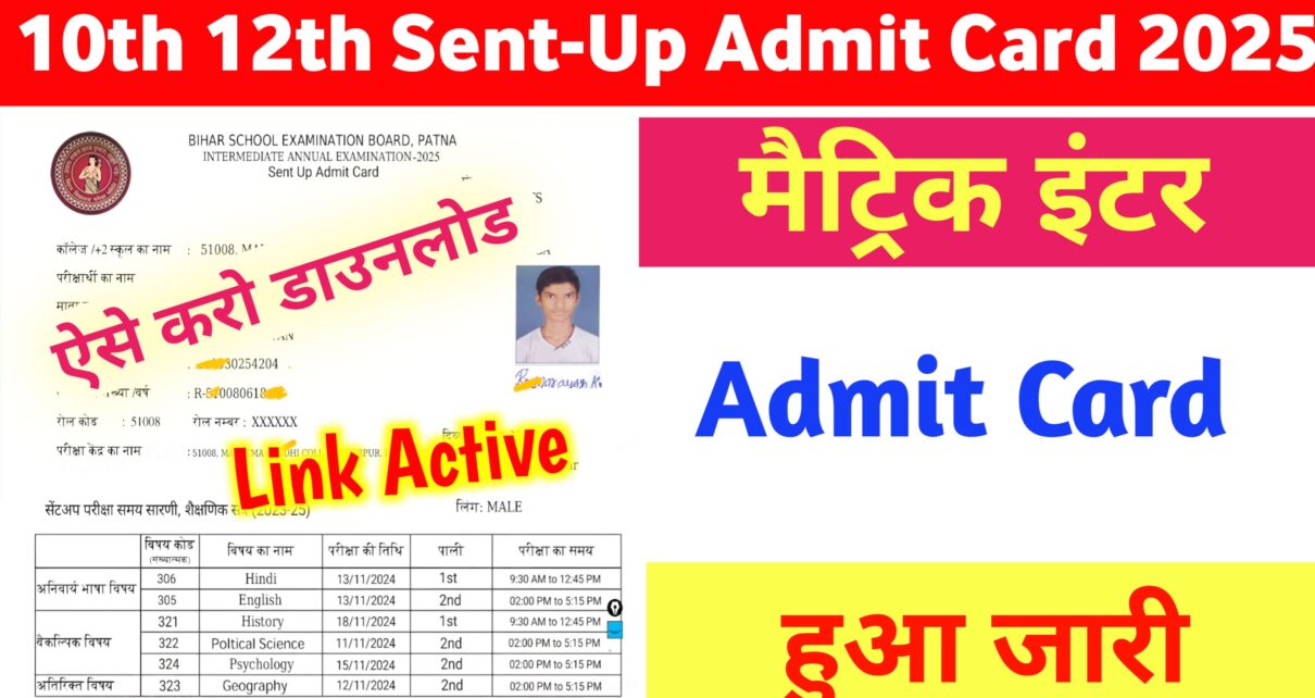 Bihar Board Matric Inter Sent Up Exam Admit Card Release 2024: