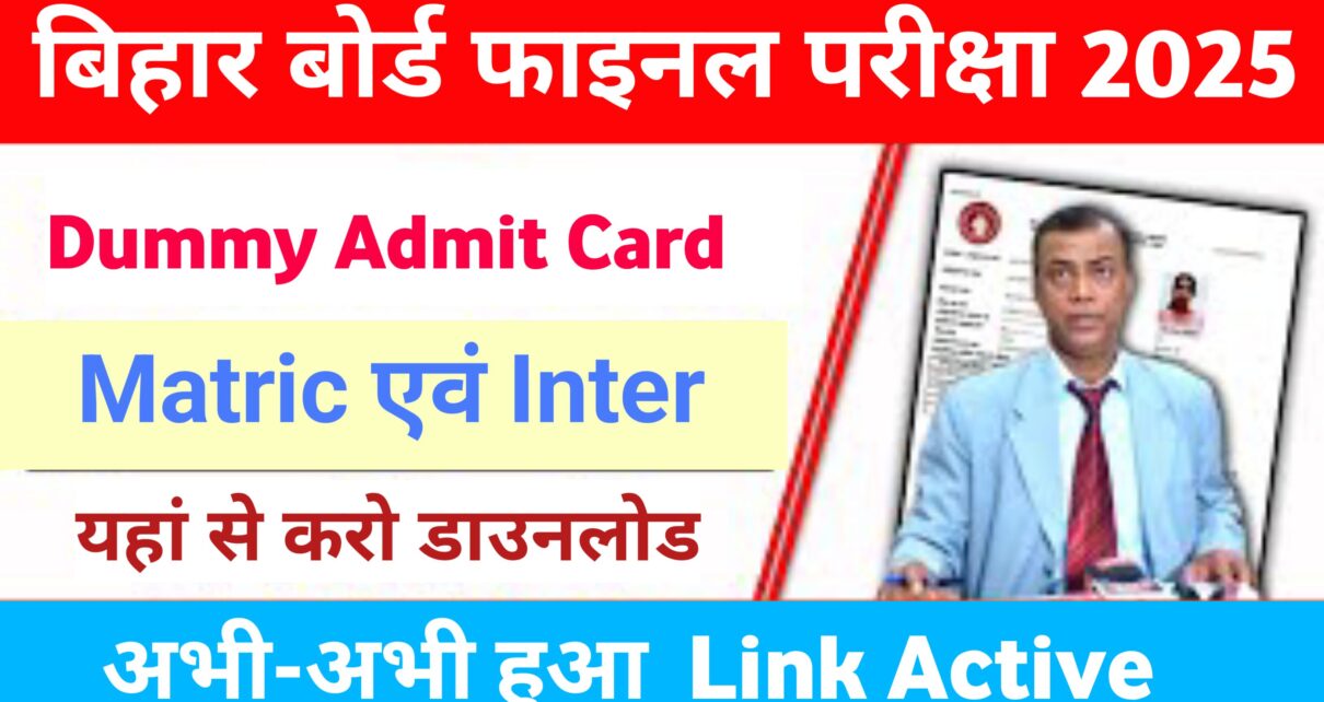 BSEB Matric Inter Dummy Admit Card Link Active 2025: