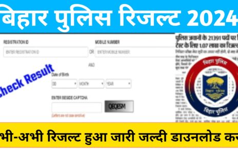 Bihar Police Constable Result Link Active 2024: