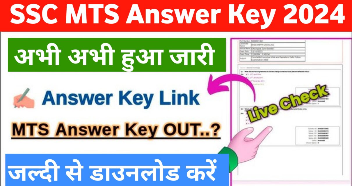 SSC MTS Answer Key Announced 2024: