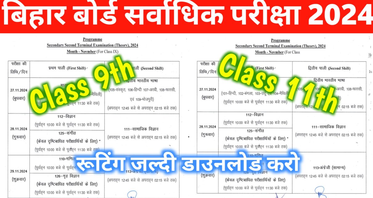 Bihar Board 9th 11th 2nd Terminal Exam Routine 2024: