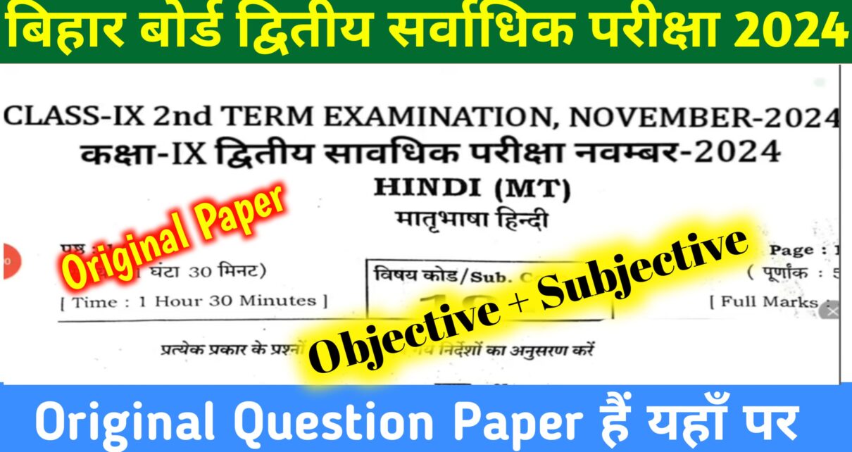 23 November 9th Hindi Answer Key 2024: