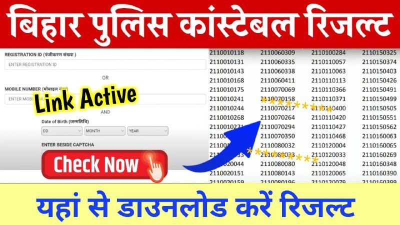 Bihar Police Result 2024 Out Link: