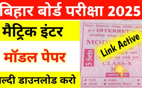 Bihar Board 10th 12th Official Model Paper 2025 Download Now: