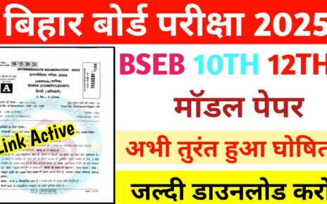 BSEB Matric Inter Official Model paper Release 2025: