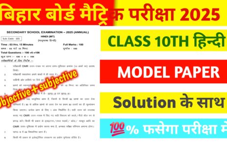 Bihar Board 10th 12th Hindi Official Model Paper 2025: