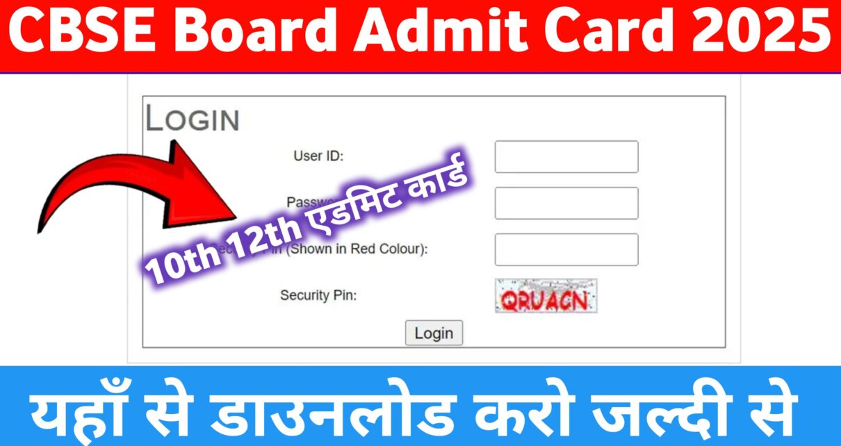 CBSE Board Admit Card 10th 12th Announced 2025: