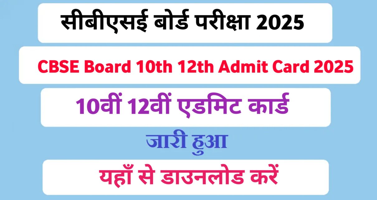 CBSE Board Matric Inter Admit Card Link Active 2025: