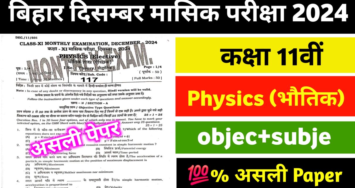 Class 11th Physics December Monthly Exam original question