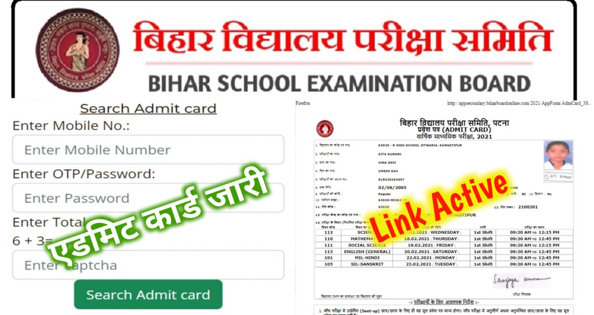 Bihar Board 10th 12th Final Admit Card Release 2025: