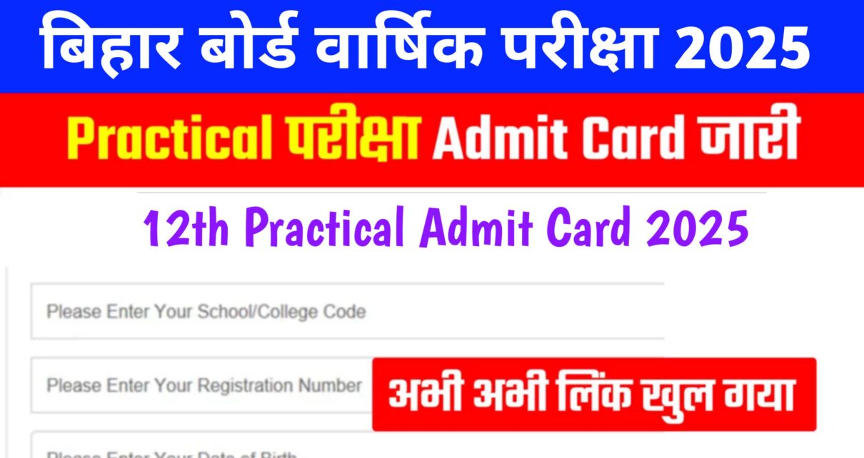 Bihar Board 12th Practical Admit Card 2025: