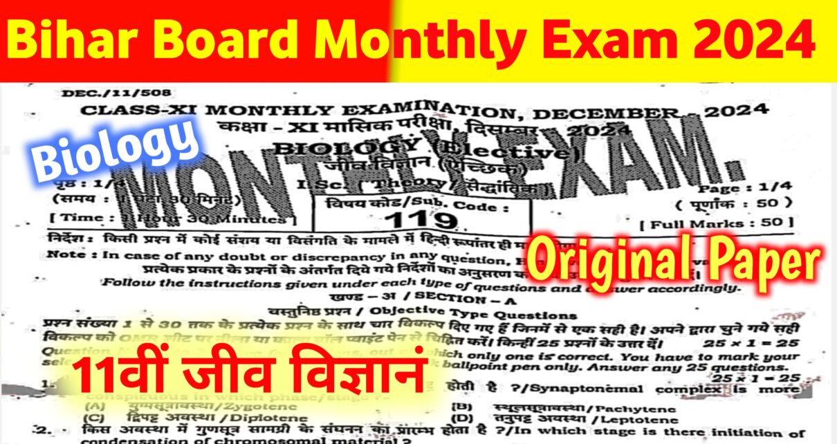 Bihar Board 11th Biology 23 December Monthly Exam Answer 2024: