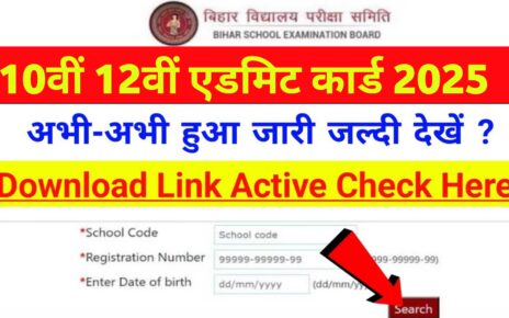 Bihar Board Matric Inter Admit Card Kaise Download Kare 2025: