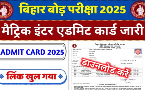 Bihar Board 10th 12th Admit Card Kab Jari Hoga 2025: