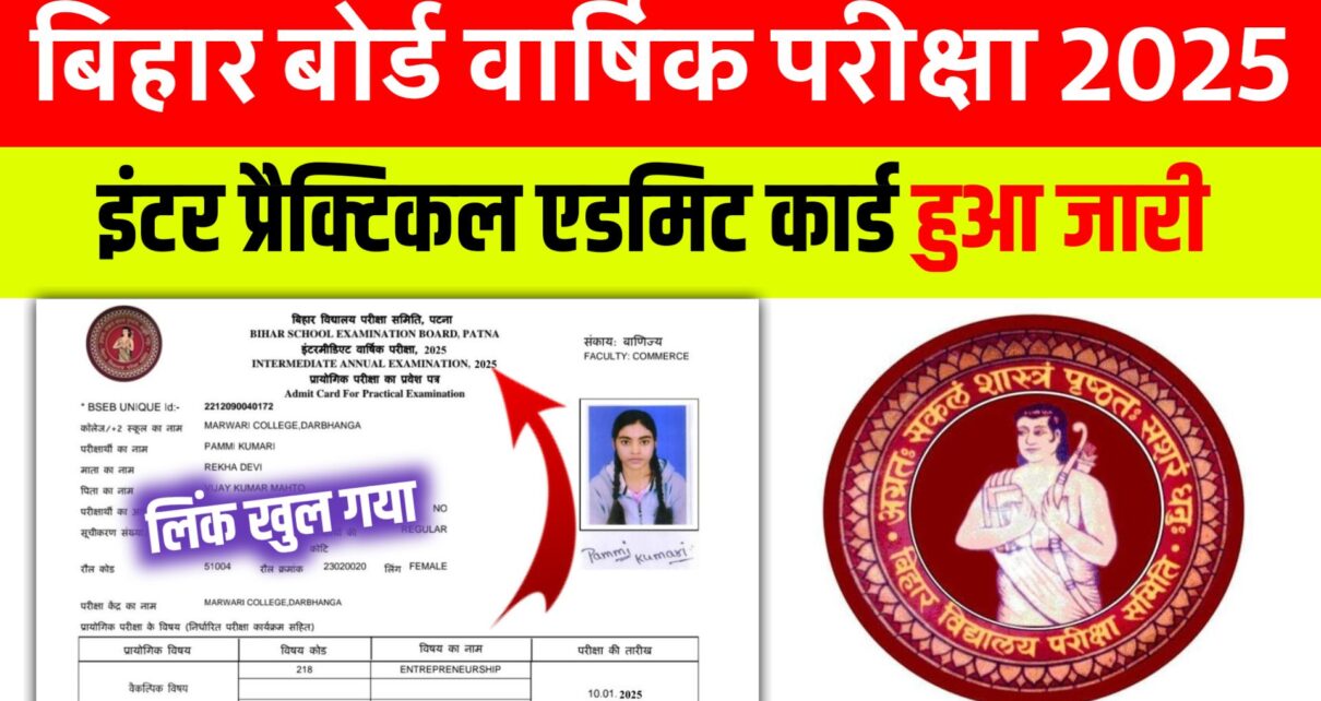 Bihar Board Inter Practical Admit Card 2025: