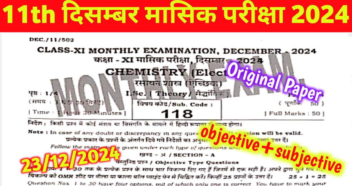 Class 11th Chemistry December Monthly Exam Answer 2024: