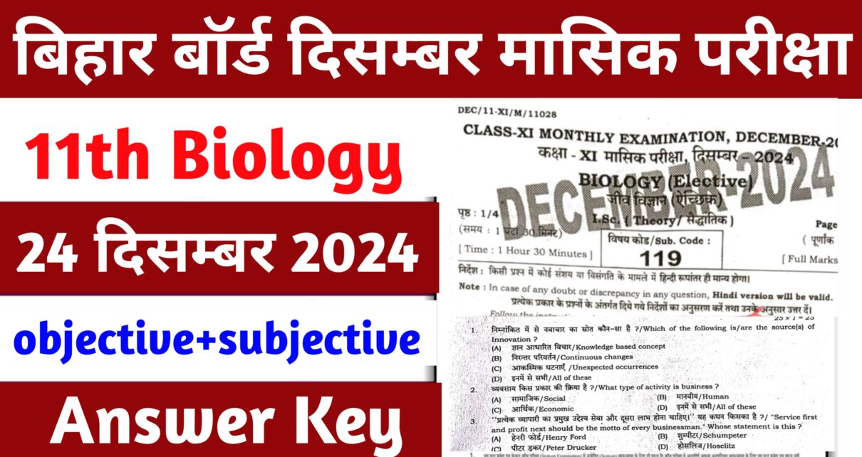 Bihar Board 11th Biology December Monthly Exam Answer 2024: