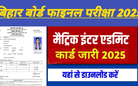 Bihar Board 10th 12th Final Exam Admit Card Release 2025: