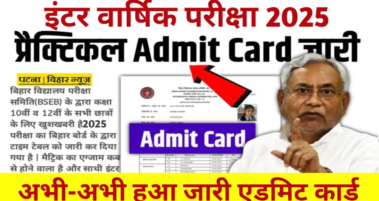 Bihar Board 12th Practical Admit Card Download 2025: