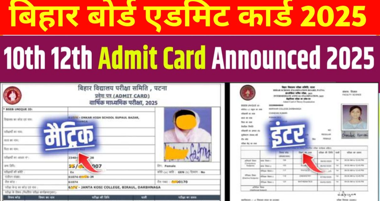 Bihar Board 10th 12th Admit Card 2025 Link Active: