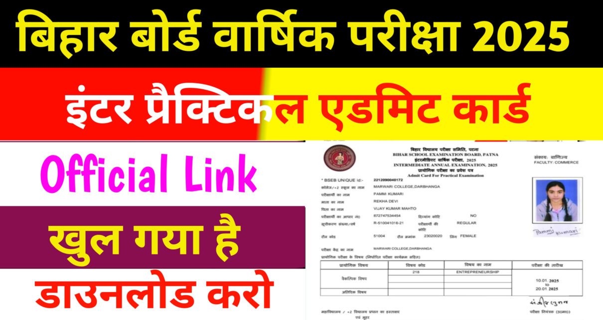 Bihar Board 12th Practical Admit Download 2025: