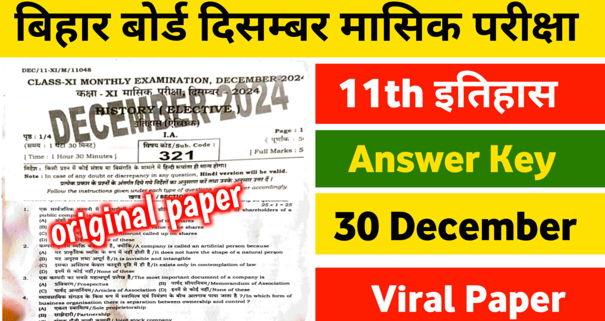 Bihar Board Class 11th History December Monthly Exam Answer Key 2024: