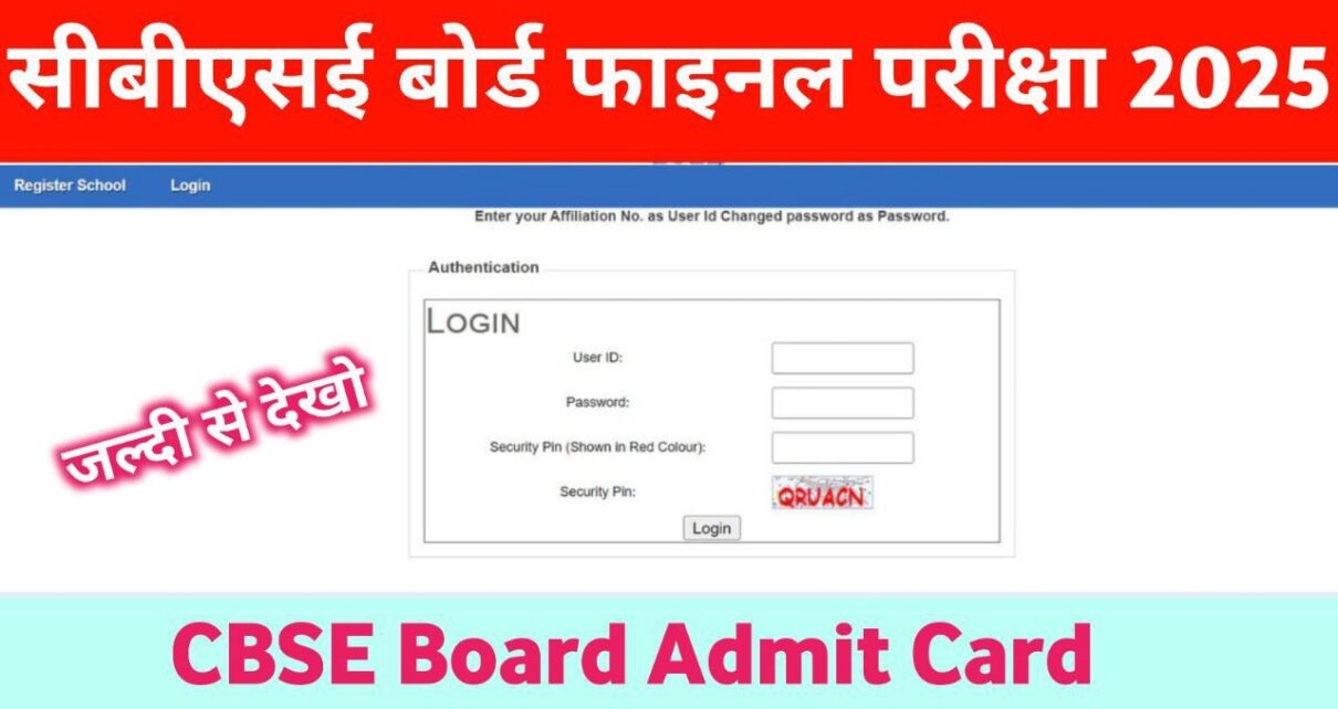 CBSE Board 10th 12th Admit Card Publish 2025: