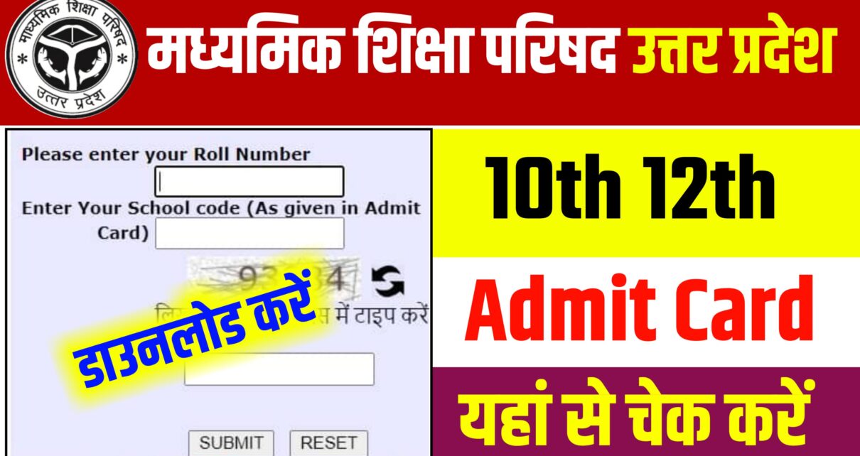 UP Board Matric Inter Admit Card Release 2025: