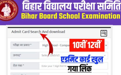 Bihar Board 12th Final Admit Card Download 2025: