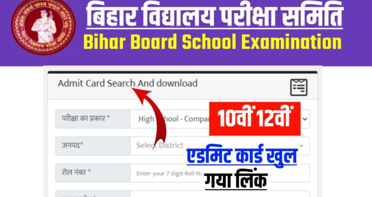 Bihar Board 12th Final Admit Card Download 2025: