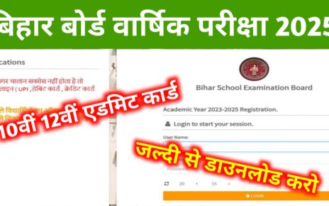 Bihar Board 10th 12th Admit Card Download 2025 Link Out: