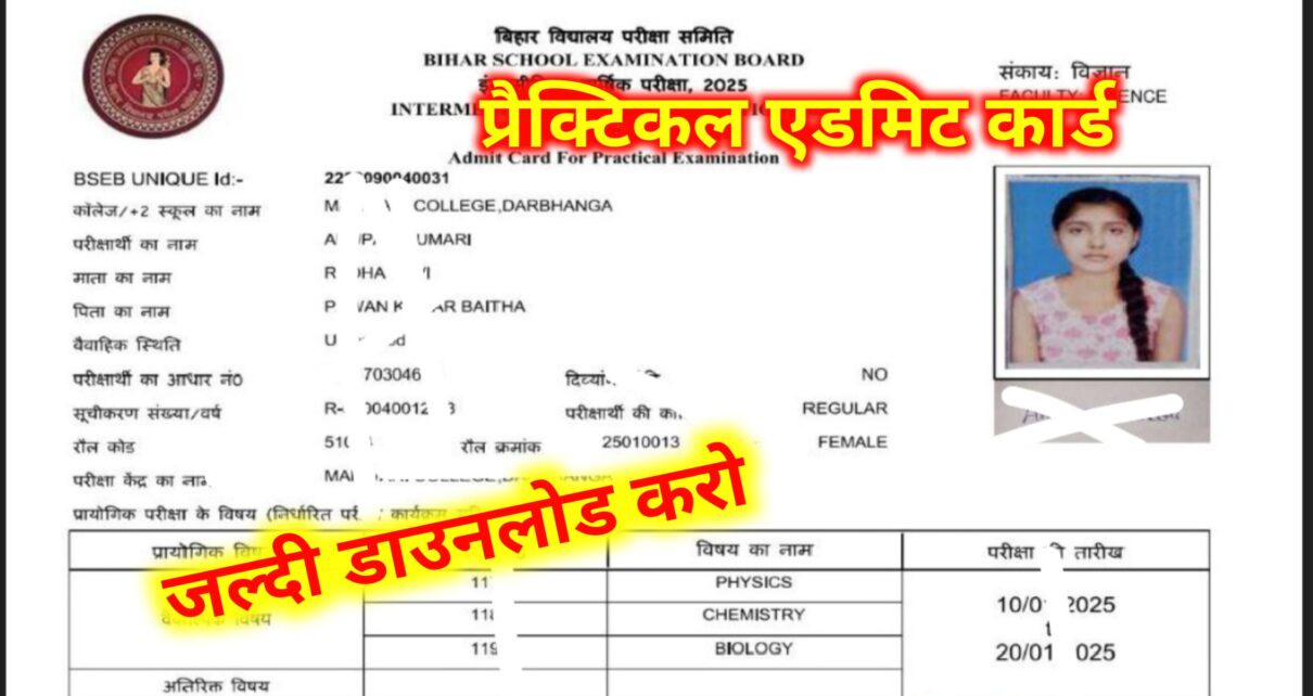 Bihar BSEB Inter Practical Admit Card Release 2025: