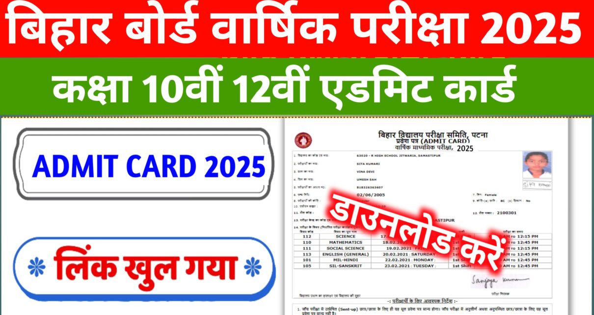 BSEB Matric Inter Final Exam Admit Card 2025 Publish: