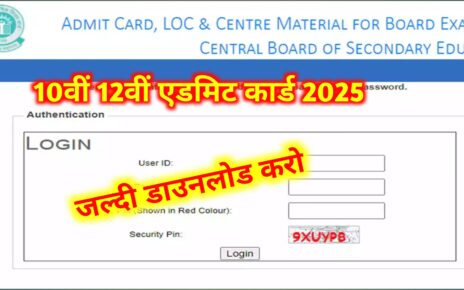 CBSE Board Matric Inter Admit Card जारी 2025: