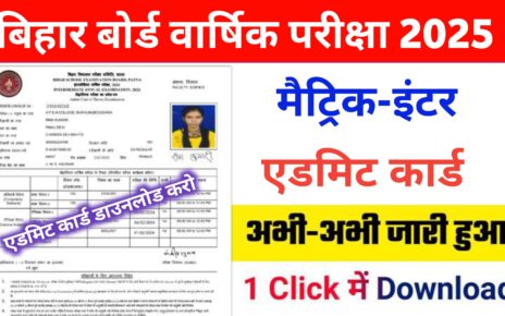 Bihar Board Matric Inter Admit Card 2025 Publish: