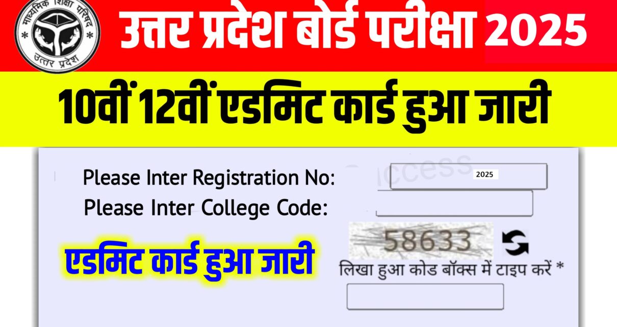 UP Board Class 10th 12th Admit Card 2025 Download: